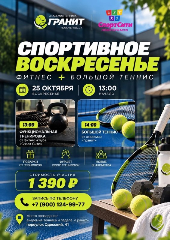 Фото поста канала  Новочеркасск Сегодня