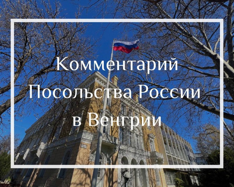 Фото поста канала  МИД России 🇷🇺