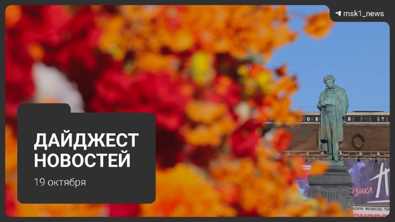 Фото поста канала MSK1.RU | Новости Москвы | Россия