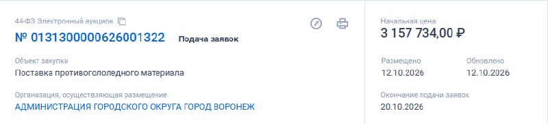 Фото поста канала  Блокнот Воронеж