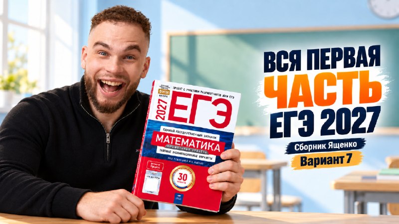 Фото поста канала Математика с Ильичом | ЕГЭ проф мат | 100балльный репетитор