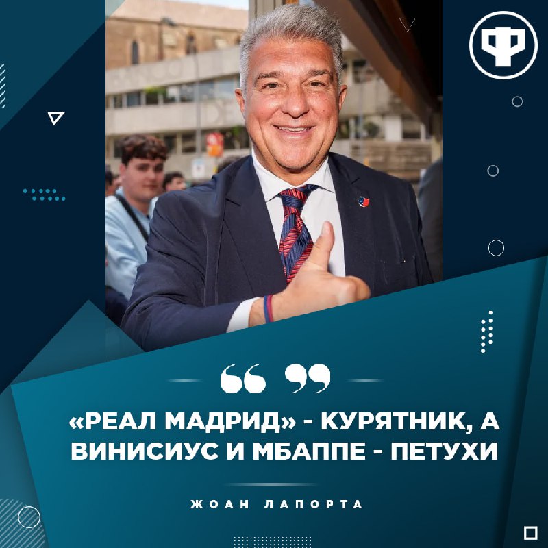 Фото поста канала Реальный Футбол LIVE