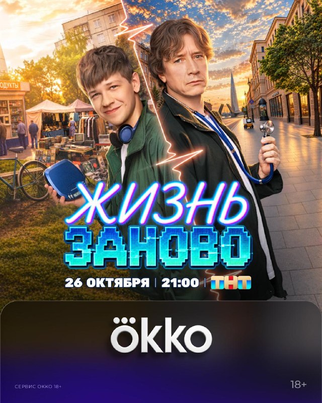 Фото поста канала Okko Кино