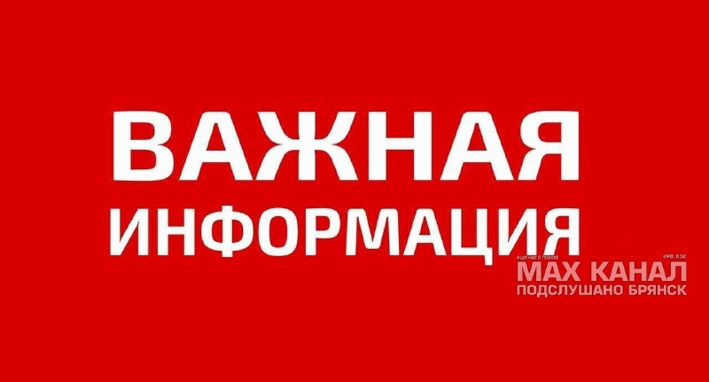 Фото поста канала  ПОДСЛУШАНО БРЯНСК