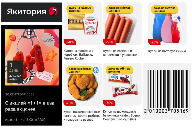 Фото поста канала ULTIMA: Промокоды - Скидки - Акции