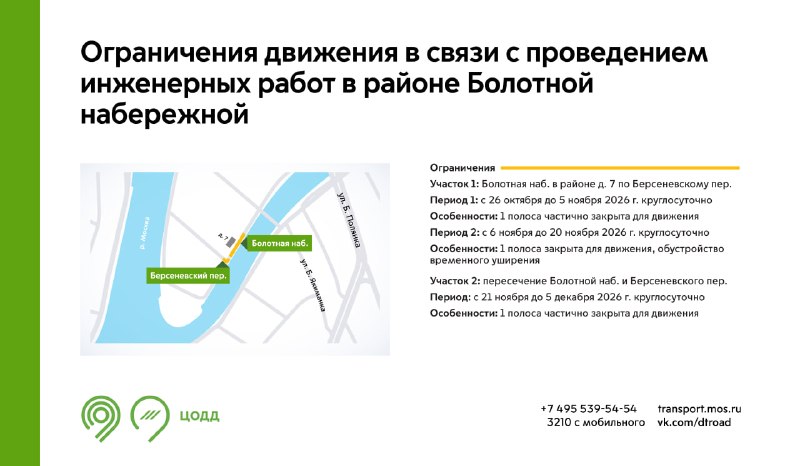 Фото поста канала Дептранс. Оперативно