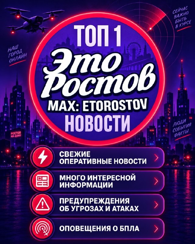 Фото поста канала  Это Ростов новости