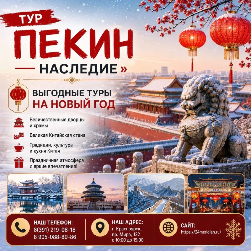 Фото поста канала  Горящие и выгодные туры из Красноярска - Туроператор Меридиан