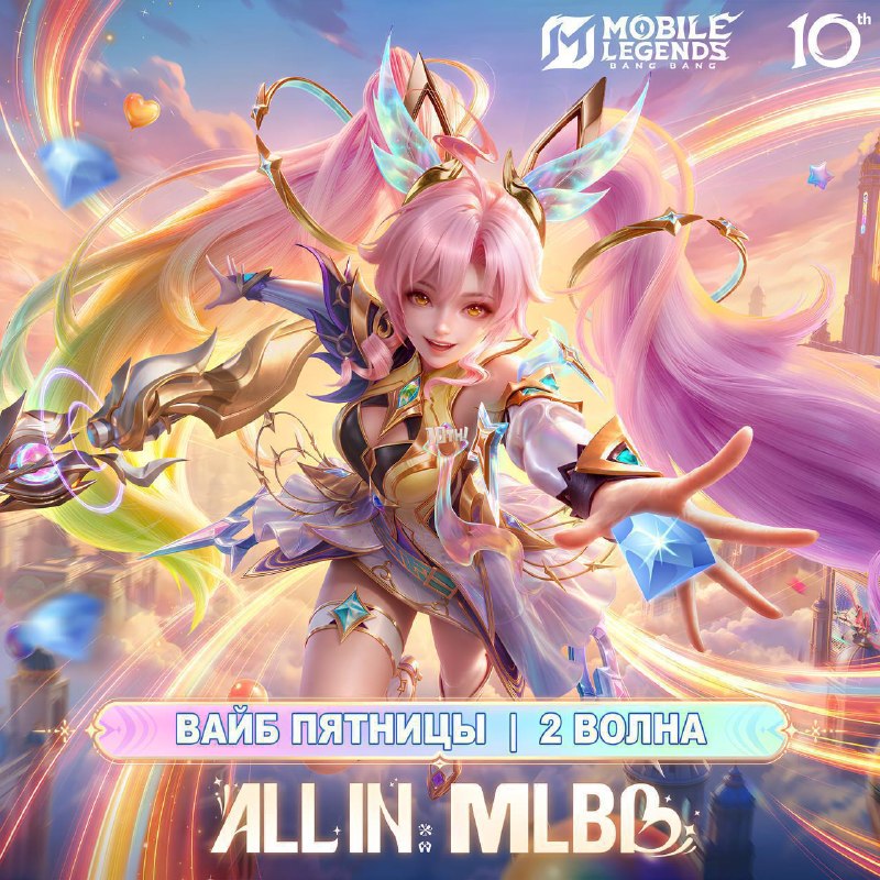 Фото поста канала Mobile Legends: Bang Bang