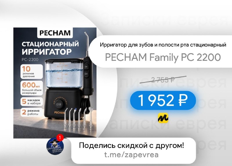 Фото поста канала Записки Еврея