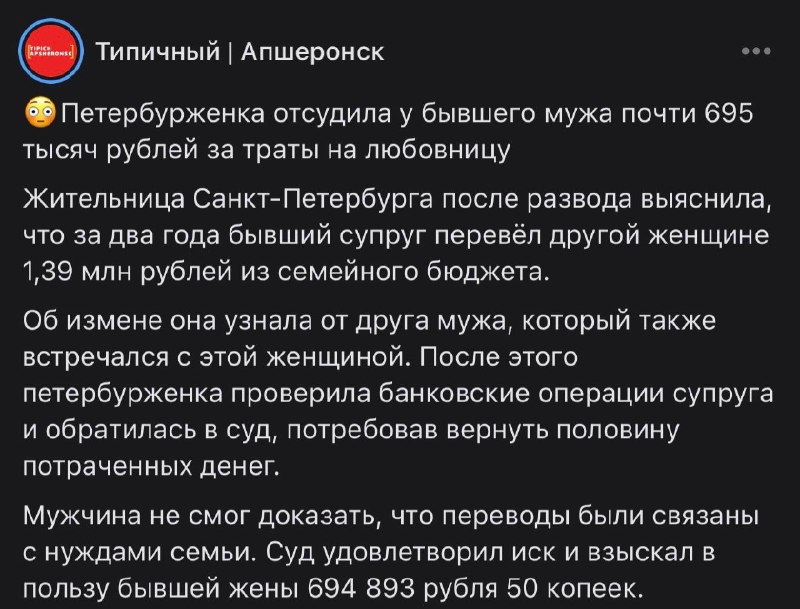 Фото поста канала  Типичный Апшеронск