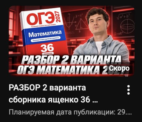 Фото поста канала Данир на связи ОГЭ МАТЕМАТИКА 2025 | Умскул