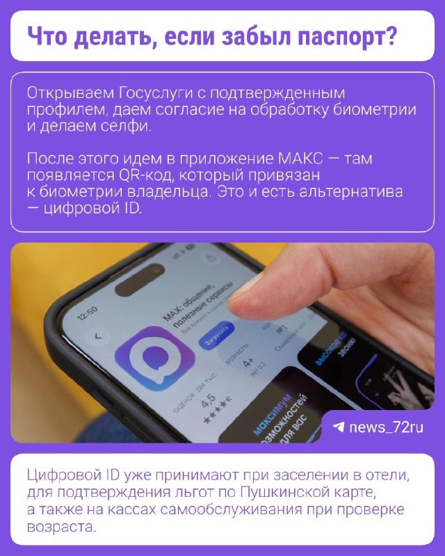 Фото поста канала  Новости Тюмени | 72.RU
