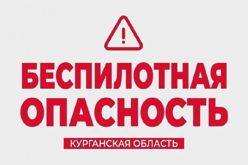 Фото поста канала  Мониторинг 45 Курганская область