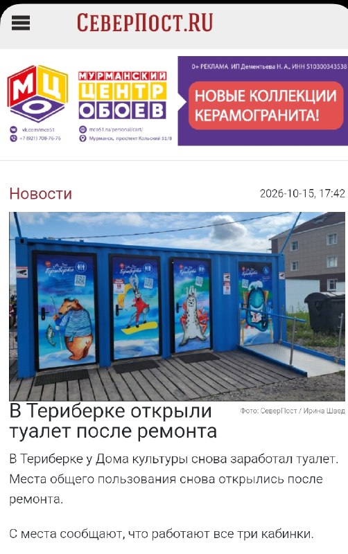 Фото поста канала  Заполярный Ворчун | Ⓜ️ Мурманск