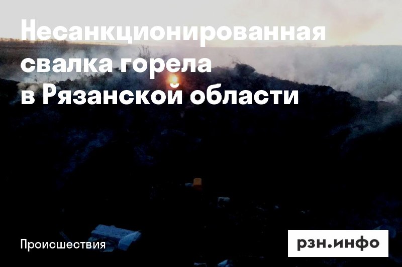 Фото поста канала  Новости Рязани • РЗН.инфо
