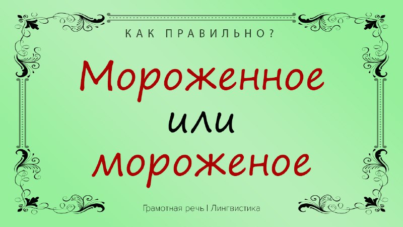 Фото поста канала Грамотная речь | Саморазвитие