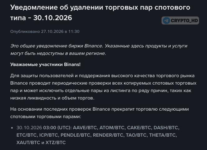 Фото поста канала Crypto Headlines