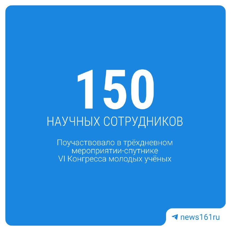 Фото поста канала  Новости Ростова | 161.RU