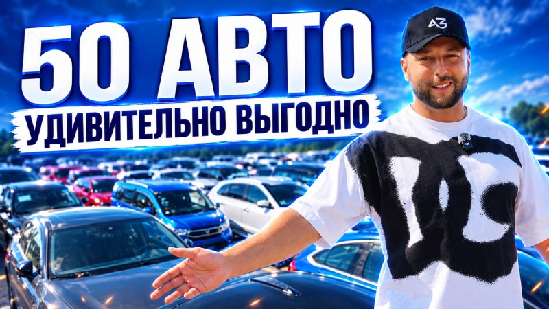 Фото поста канала АВТОЗАКАЗ.РУ