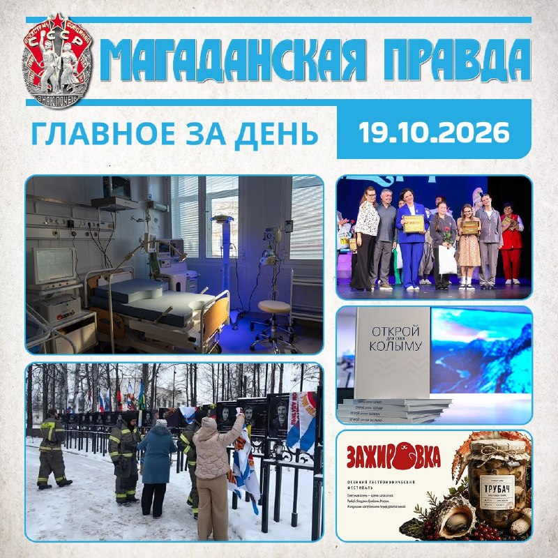 Фото поста канала  Мониторинг 49 Магаданская область
