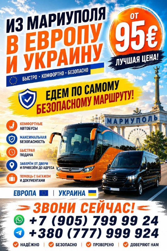 Фото поста канала  Мой Мариуполь