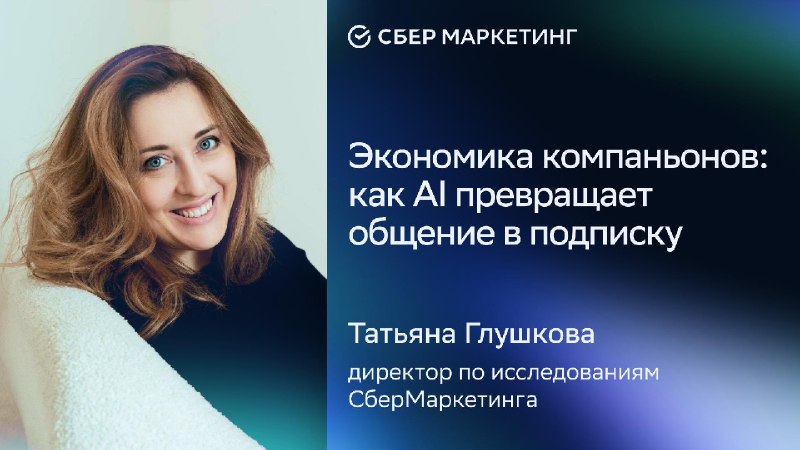 Фото поста канала СберМаркетинг