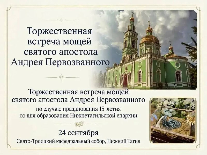 Фото поста канала  Екатеринбургская Епархия