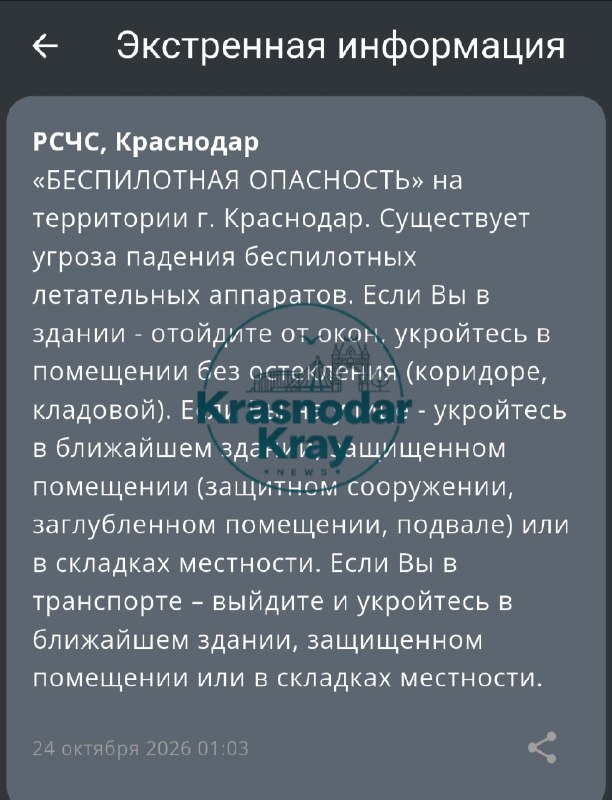 Фото поста канала  Краснодар и край
