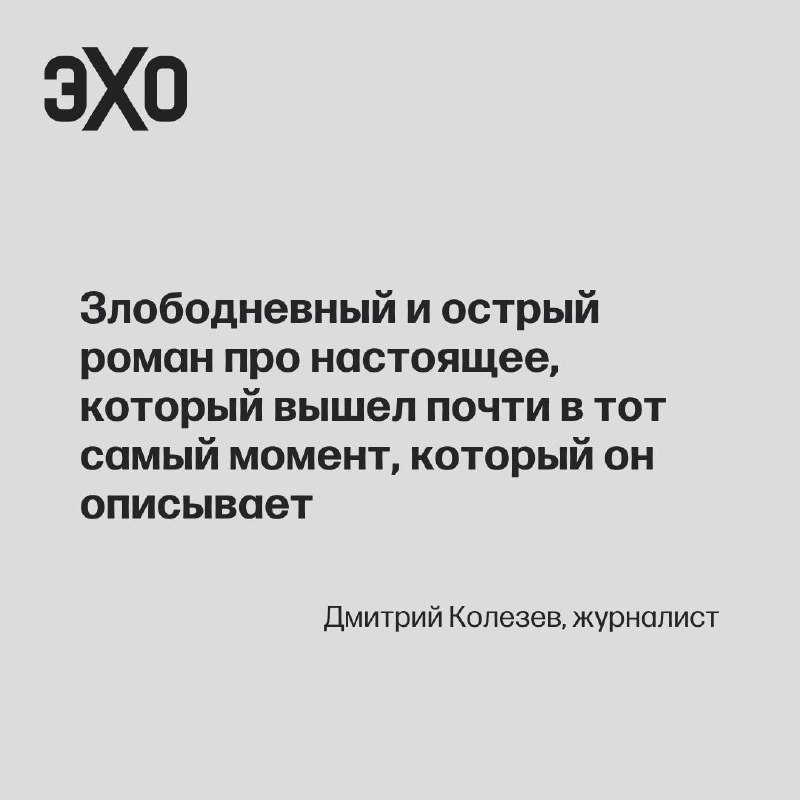 Фото поста канала  ЭХО FM