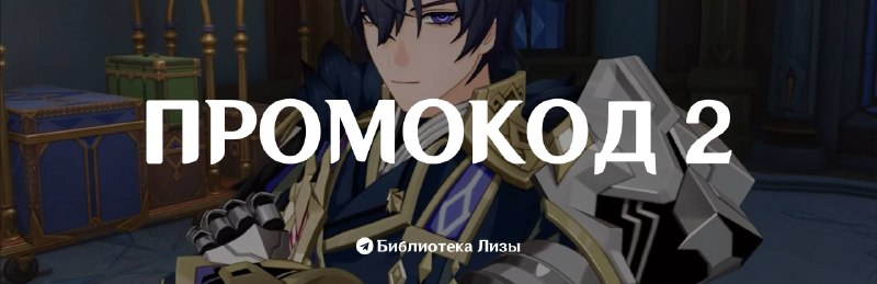 Фото поста канала Библиотека Лизы 📚 Genshin Impact
