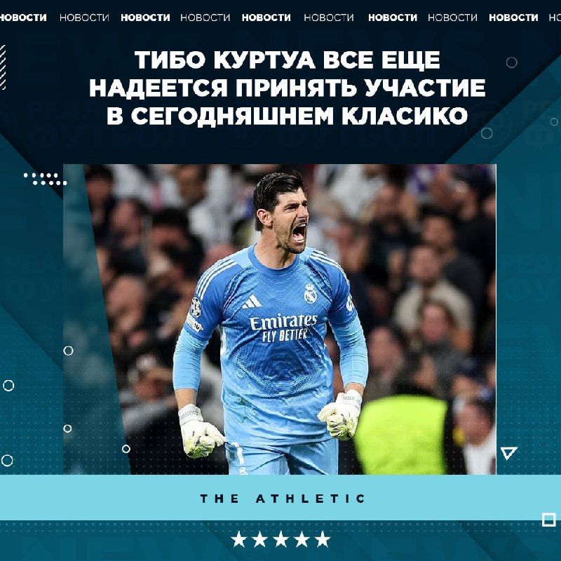 Фото поста канала Реальный Футбол LIVE