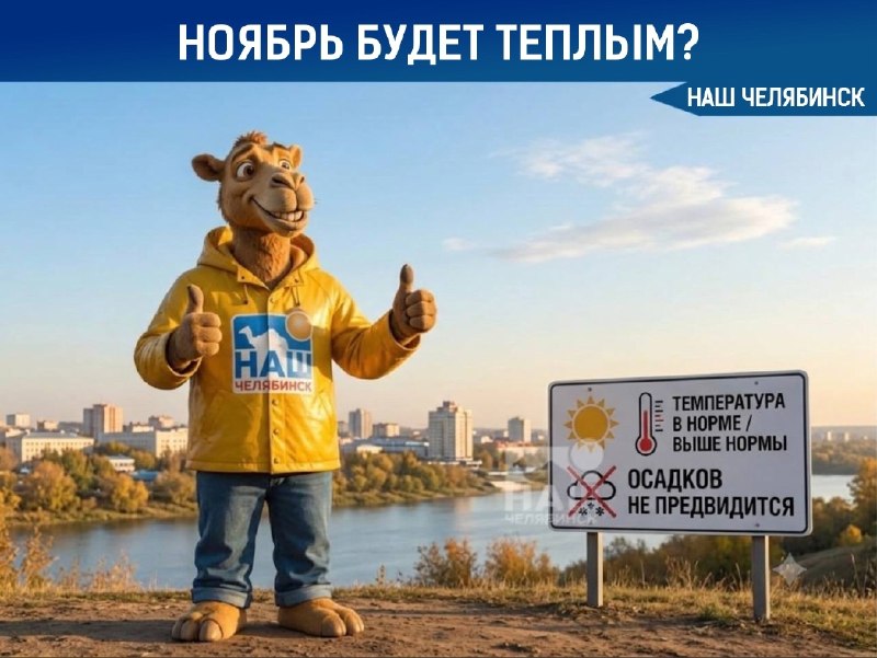 Фото поста канала  Наш Челябинск