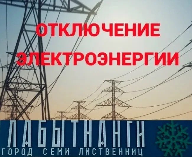 Фото поста канала  ИА ЛАБЫТНАНГИ