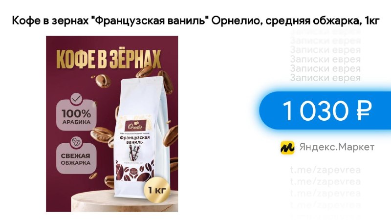 Фото поста канала Записки Еврея