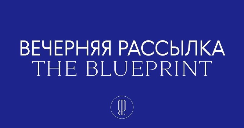 Фото поста канала «Карьера» The Blueprint