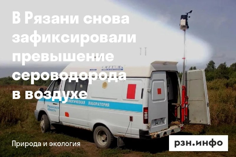 Фото поста канала  Новости Рязани • РЗН.инфо