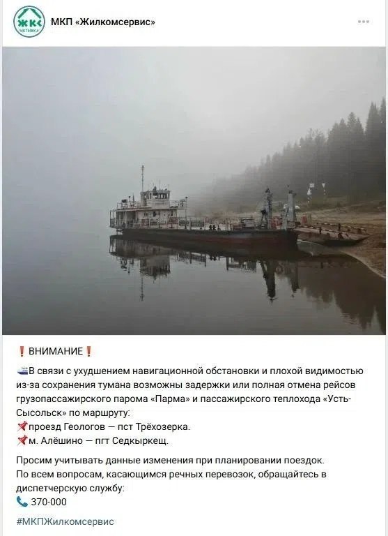 Фото поста канала  Мониторинг 11 Республика Коми