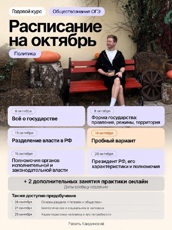Фото поста канала Равиль Кандинский | Обществознание ОГЭ | Умскул
