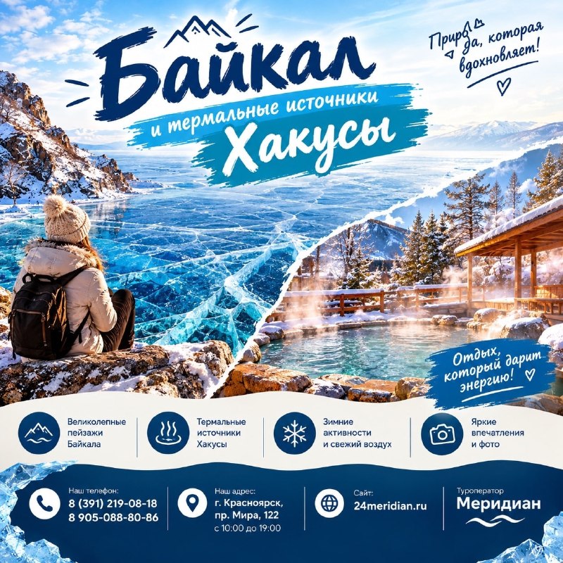 Фото поста канала  Горящие и выгодные туры из Красноярска - Туроператор Меридиан