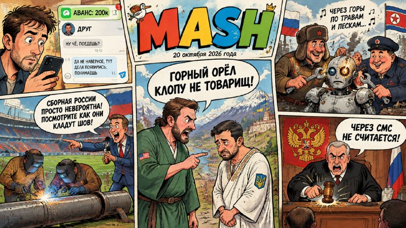 Фото поста канала  Mash