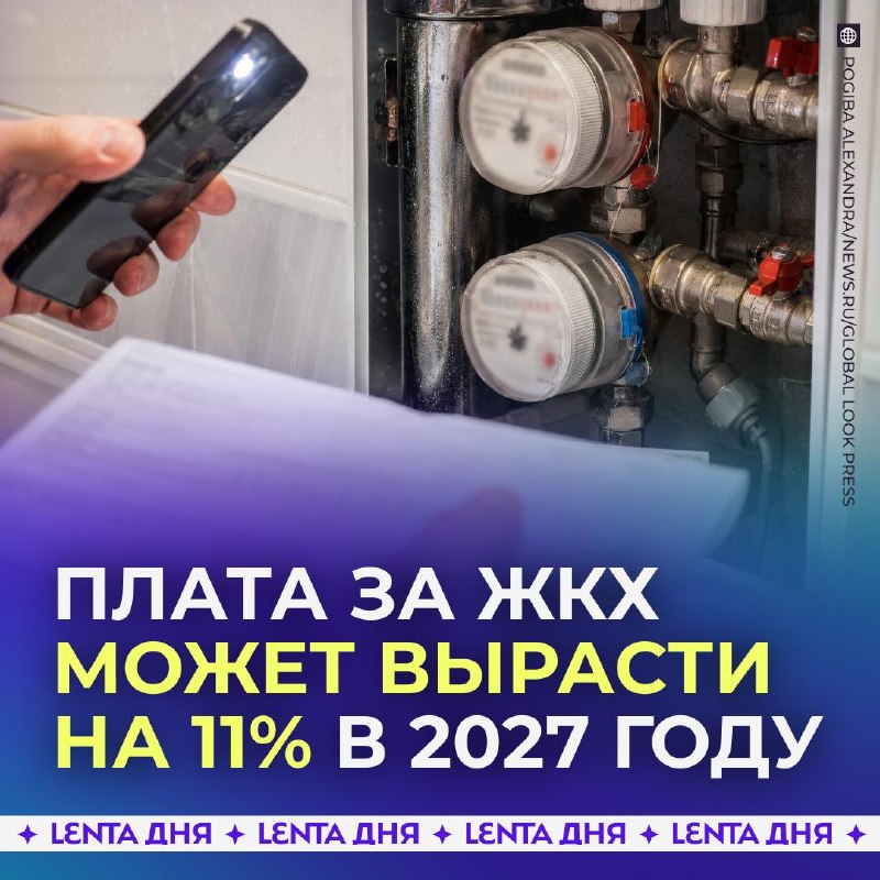 Фото поста канала Лента дня