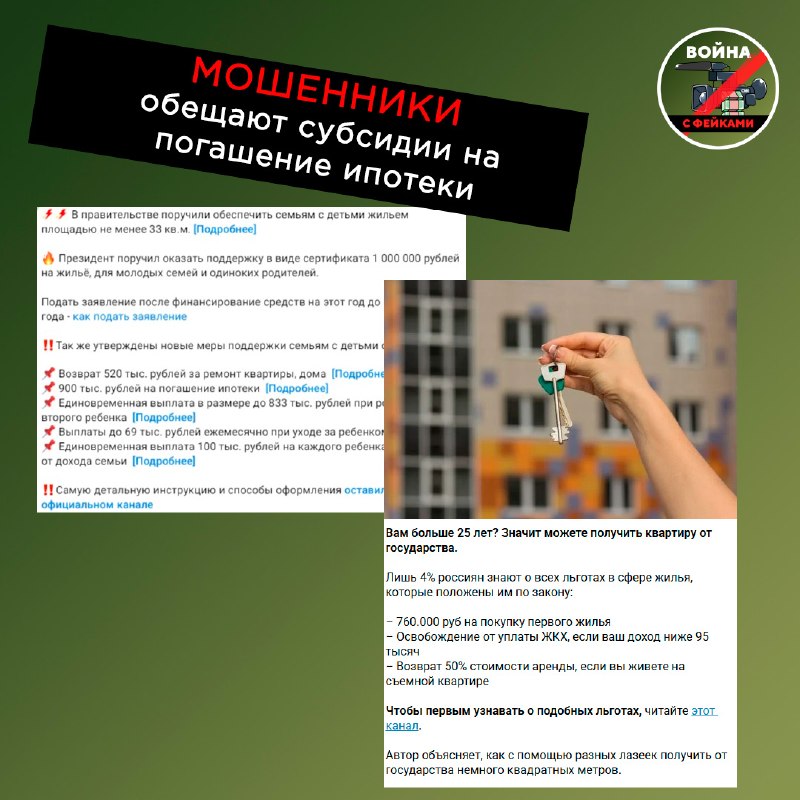 Фото поста канала Война  с фейками