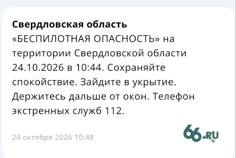 Фото поста канала  Мониторинг 66 Свердловская область