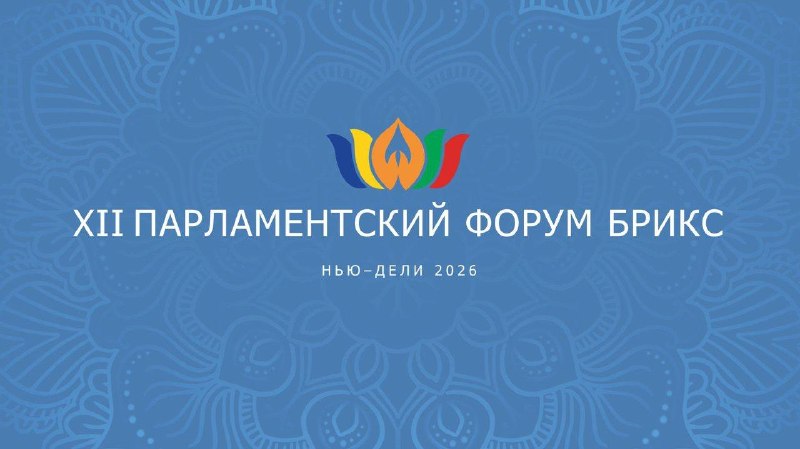 Фото поста канала Дума ТВ