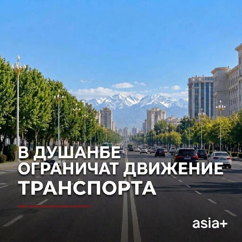 Фото поста канала  Азия-Плюс | Все новости Таджикистана и мира
