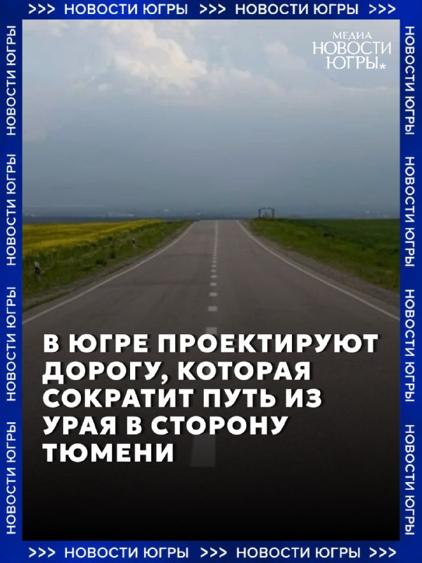 Фото поста канала  Новости Югры
