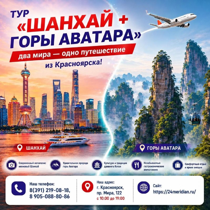 Фото поста канала  Горящие и выгодные туры из Красноярска - Туроператор Меридиан