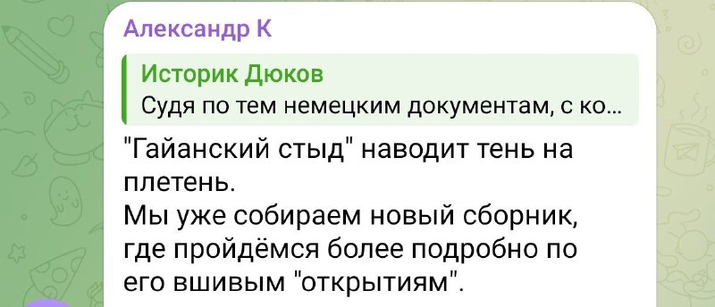 Фото поста канала  Дюков Александр Решидеович