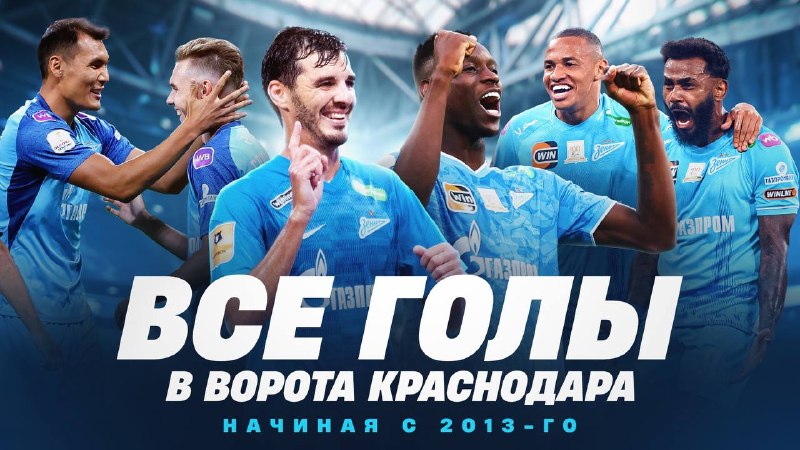 Фото поста канала Футбольный клуб «Зенит»